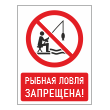 Знак «Рыбная ловля запрещена!», БВ-14 (пластик 2 мм, 400х600 мм)